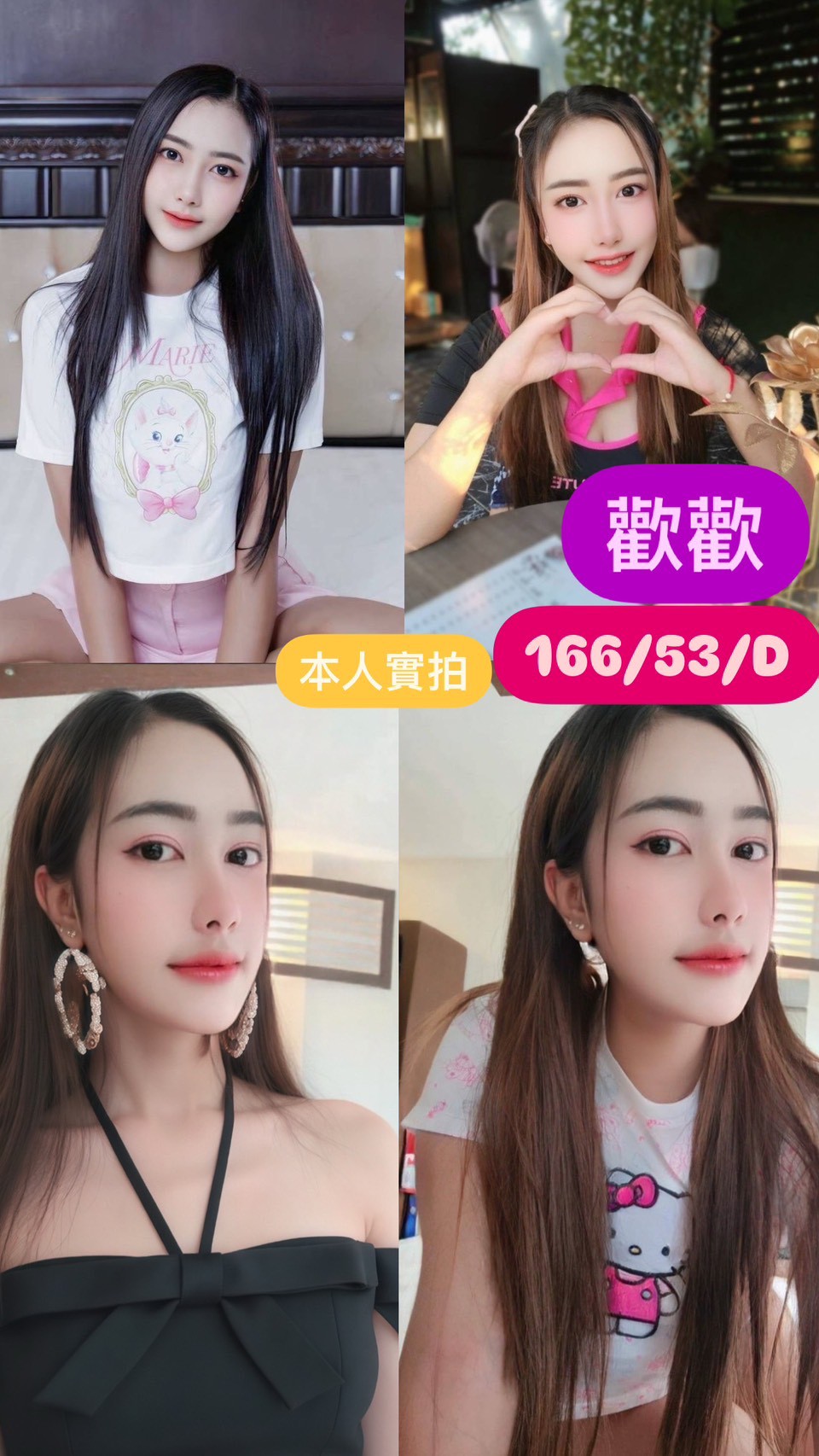 花蓮 朱珠 胸圍34D 身高168 年齡25